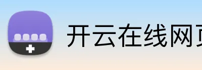 开云在线网页版登陆 logo